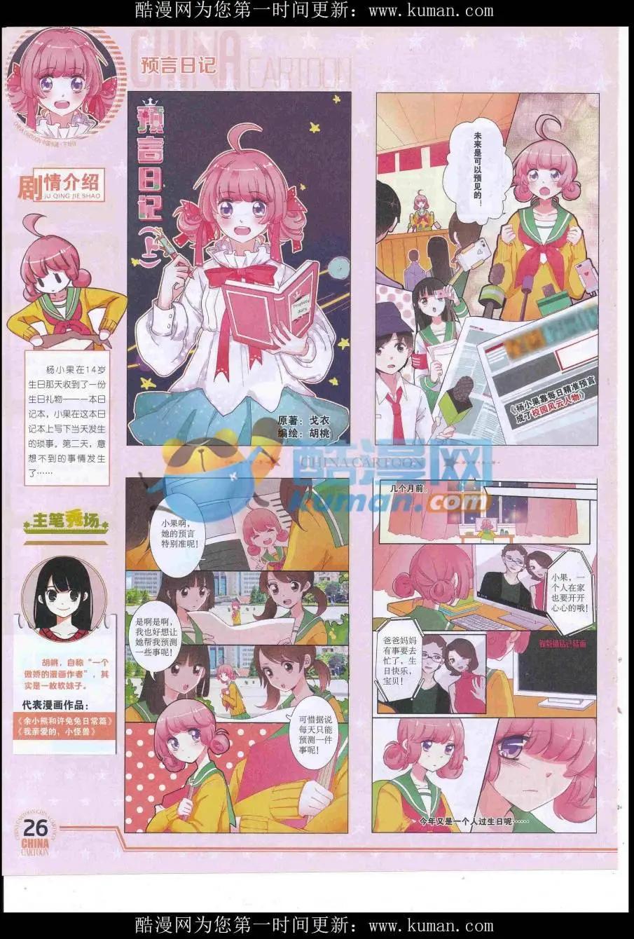 《中国卡通》16年9月下期 第28页