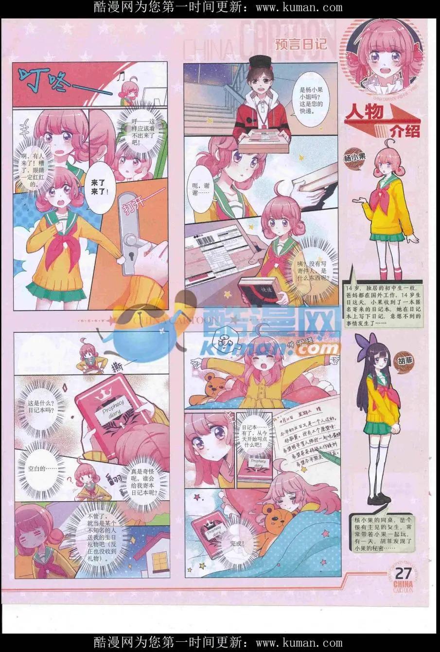 《中国卡通》16年9月下期 第29页