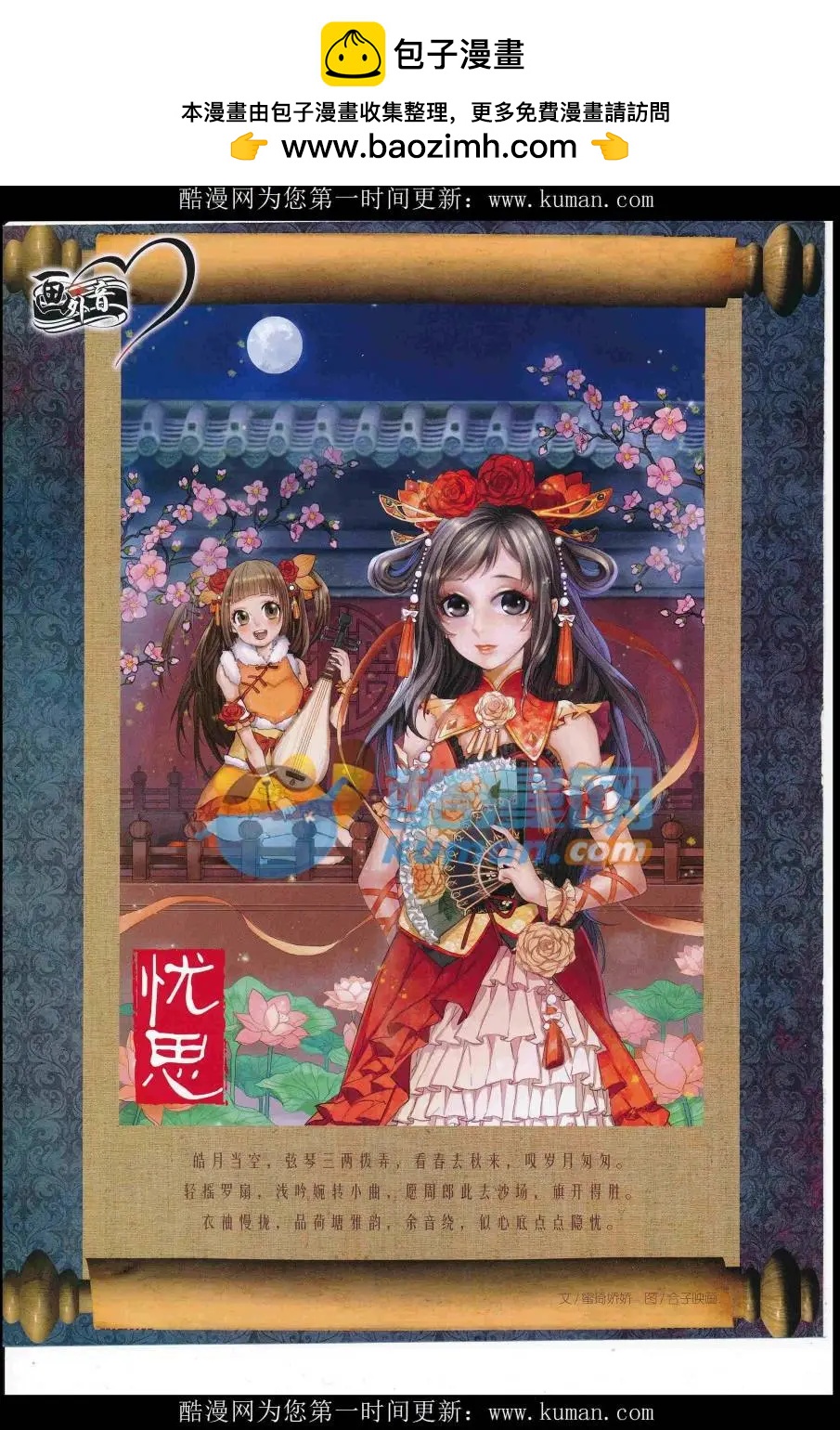 《中国卡通》16年9月下期 第2页
