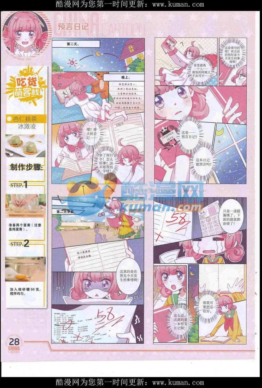 《中国卡通》16年9月下期 第30页