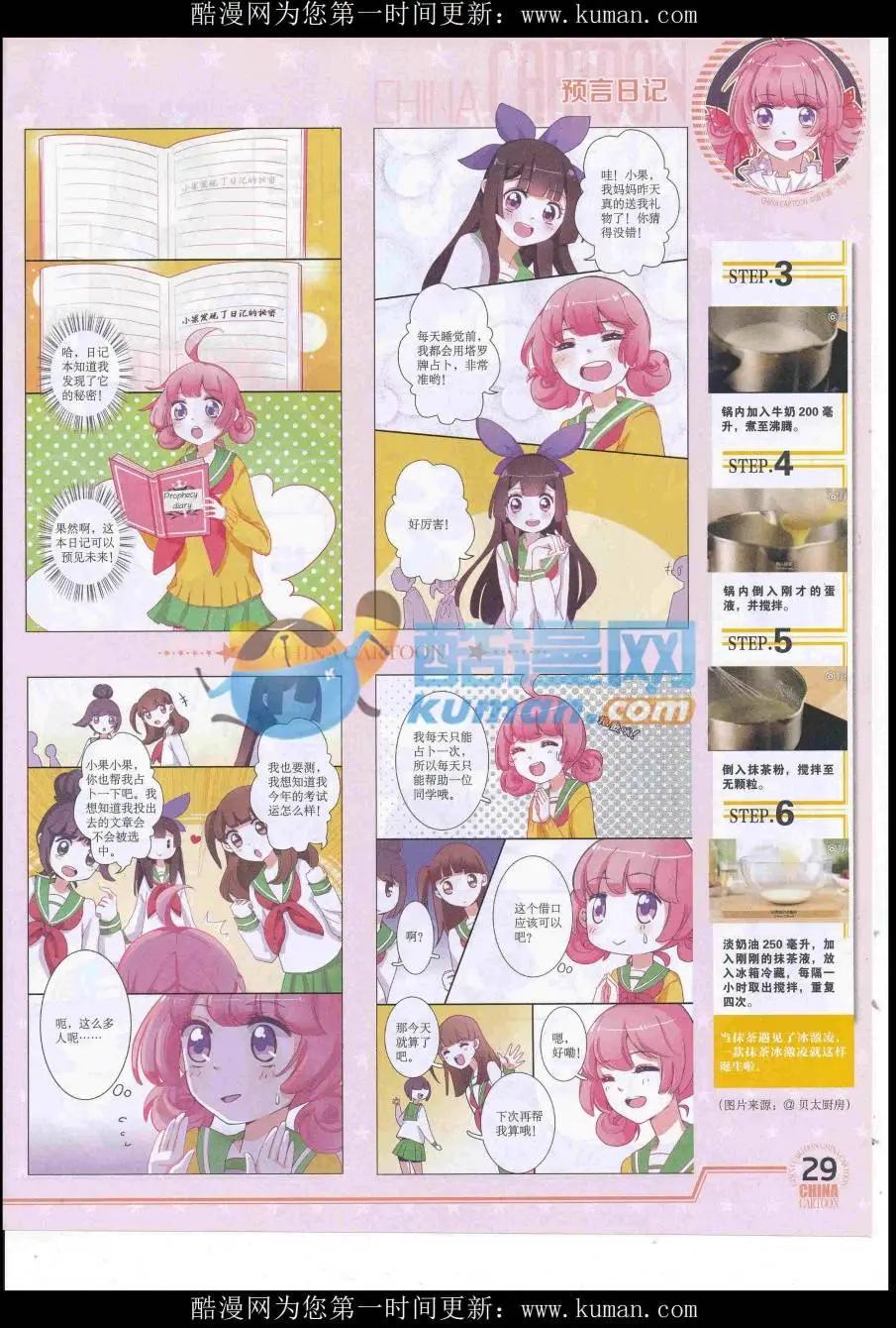 《中国卡通》16年9月下期 第31页