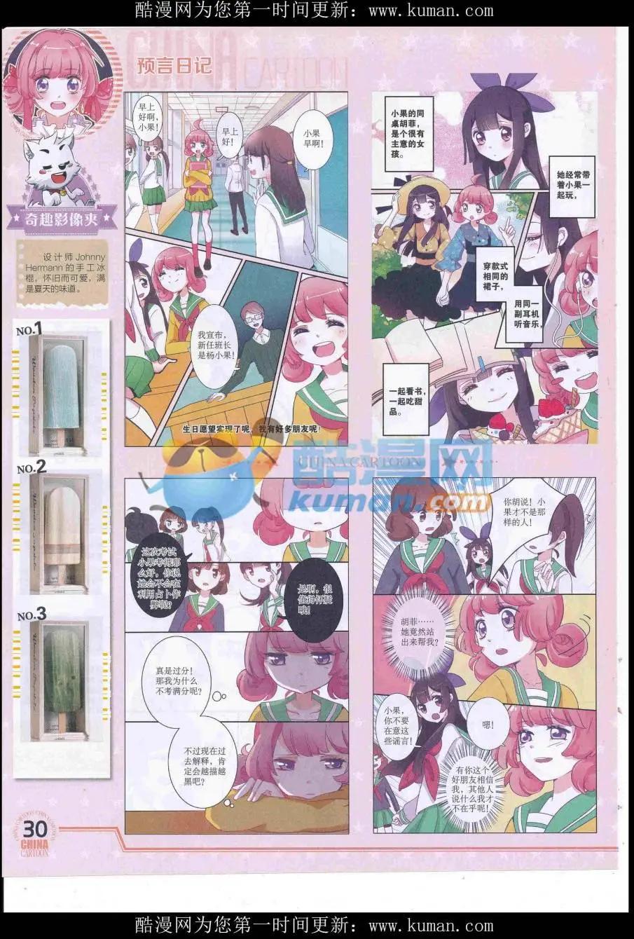 《中国卡通》16年9月下期 第32页