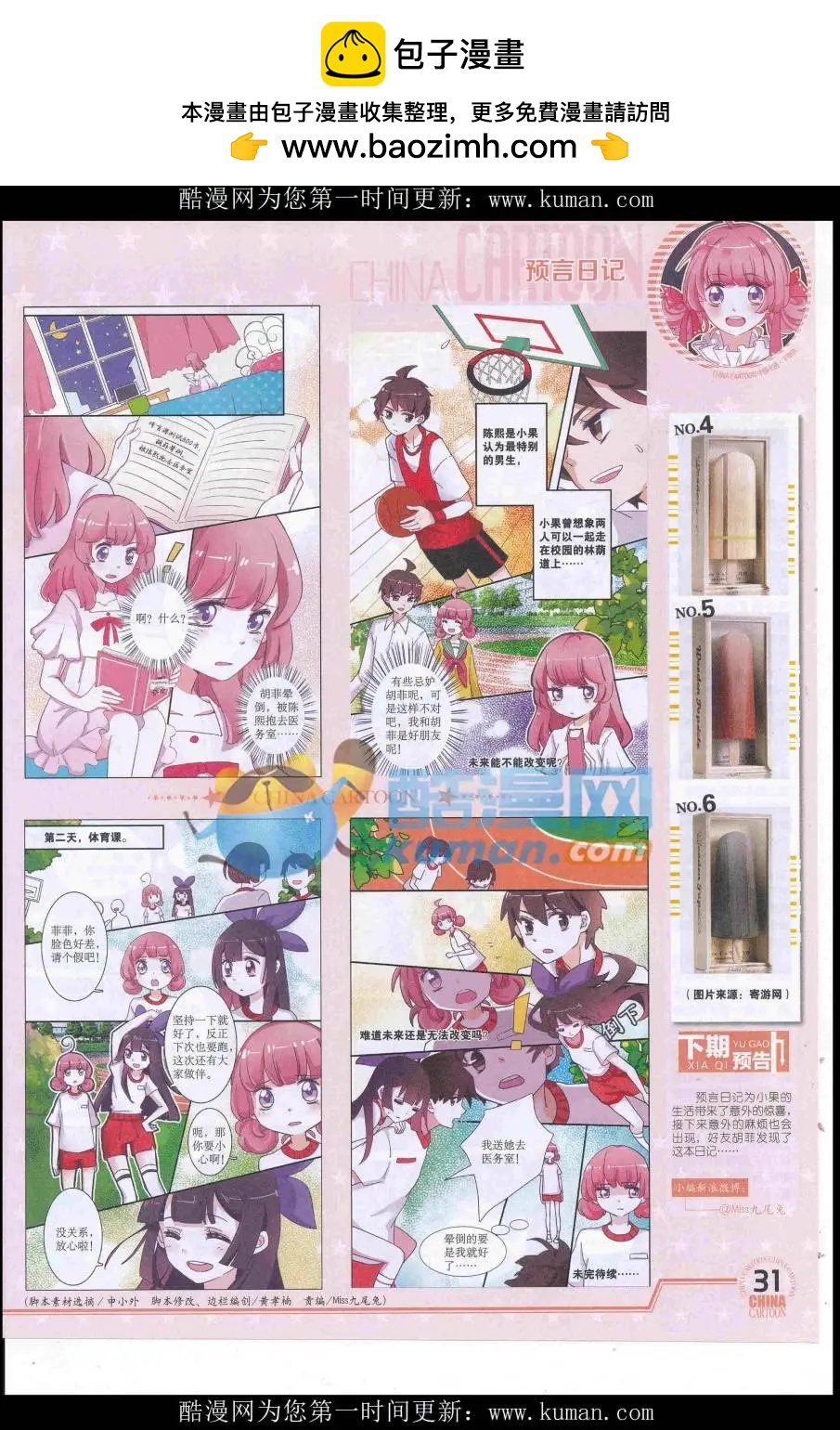 《中国卡通》16年9月下期 第33页
