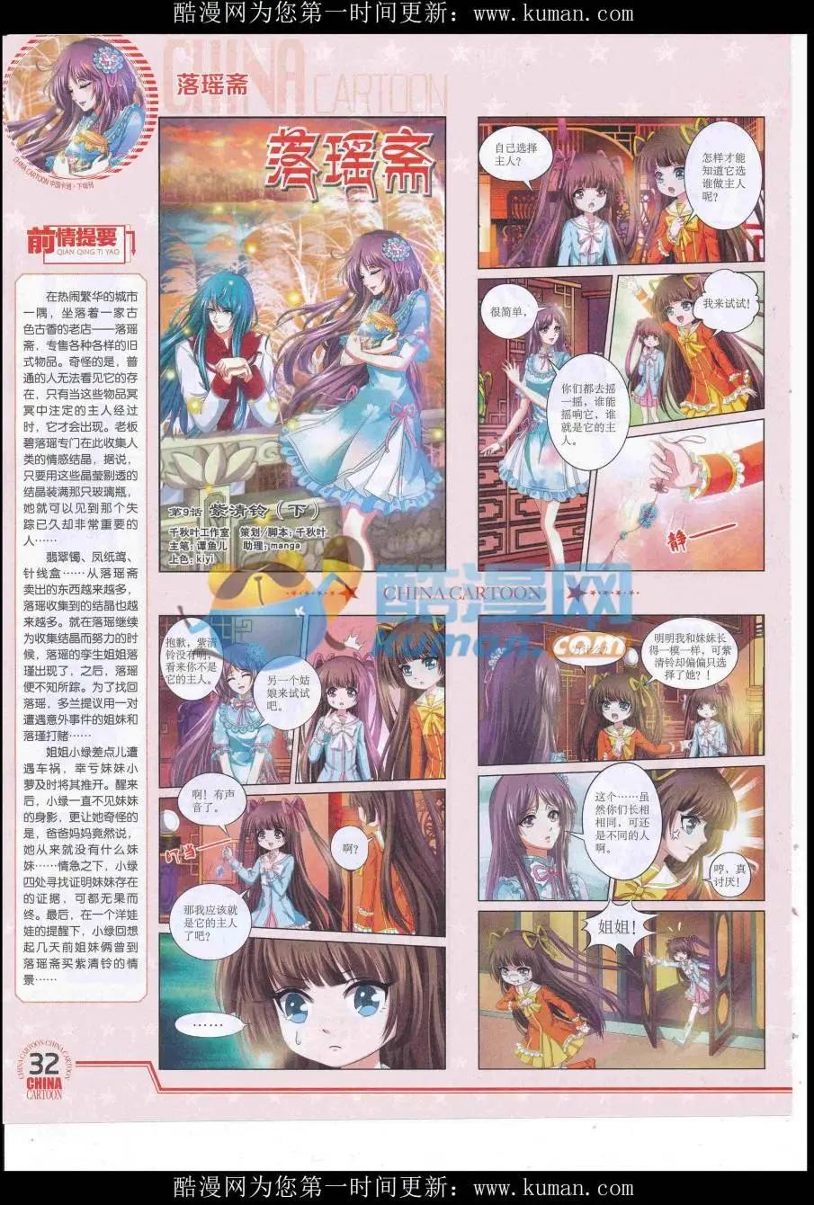 《中国卡通》16年9月下期 第34页