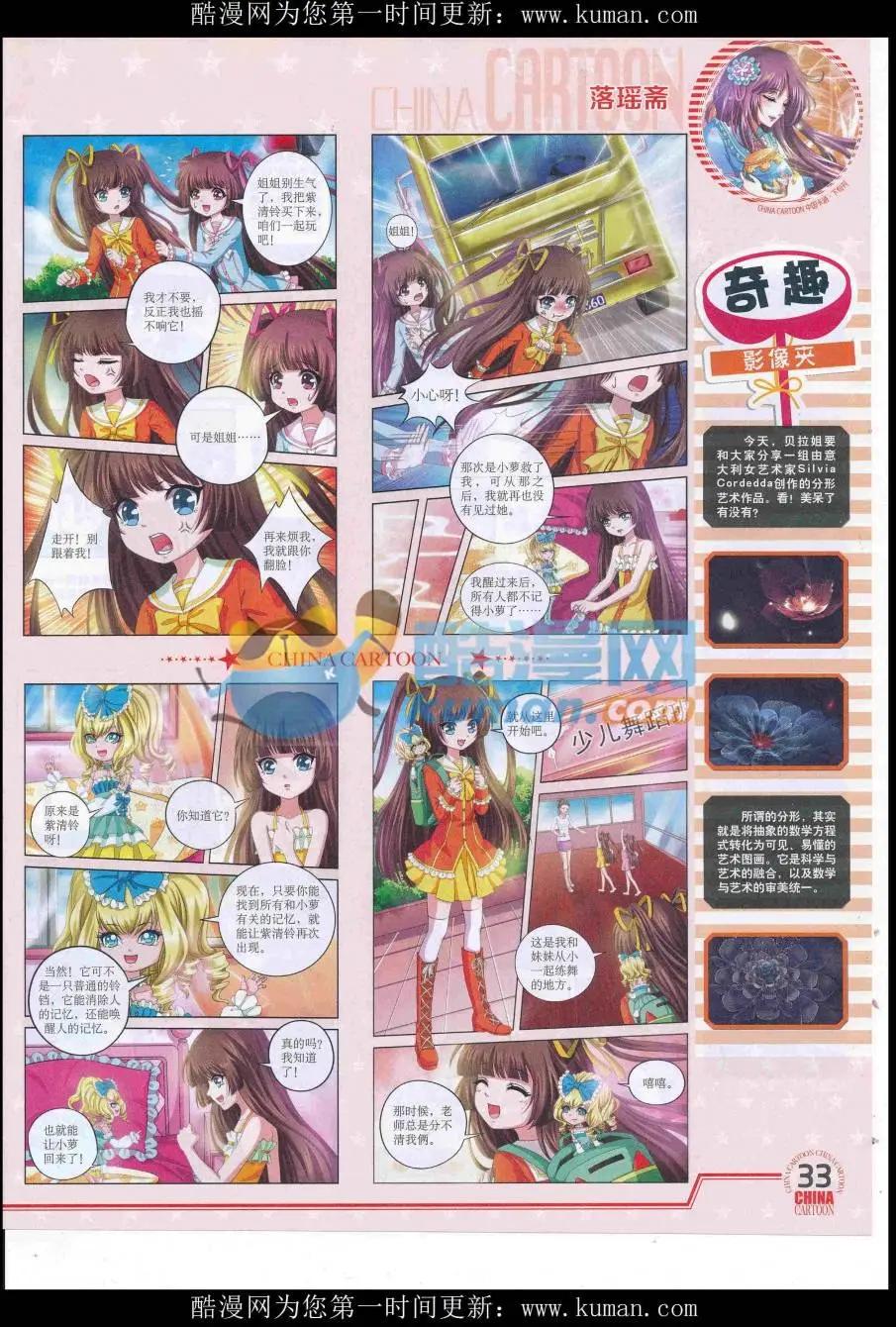 《中国卡通》16年9月下期 第35页