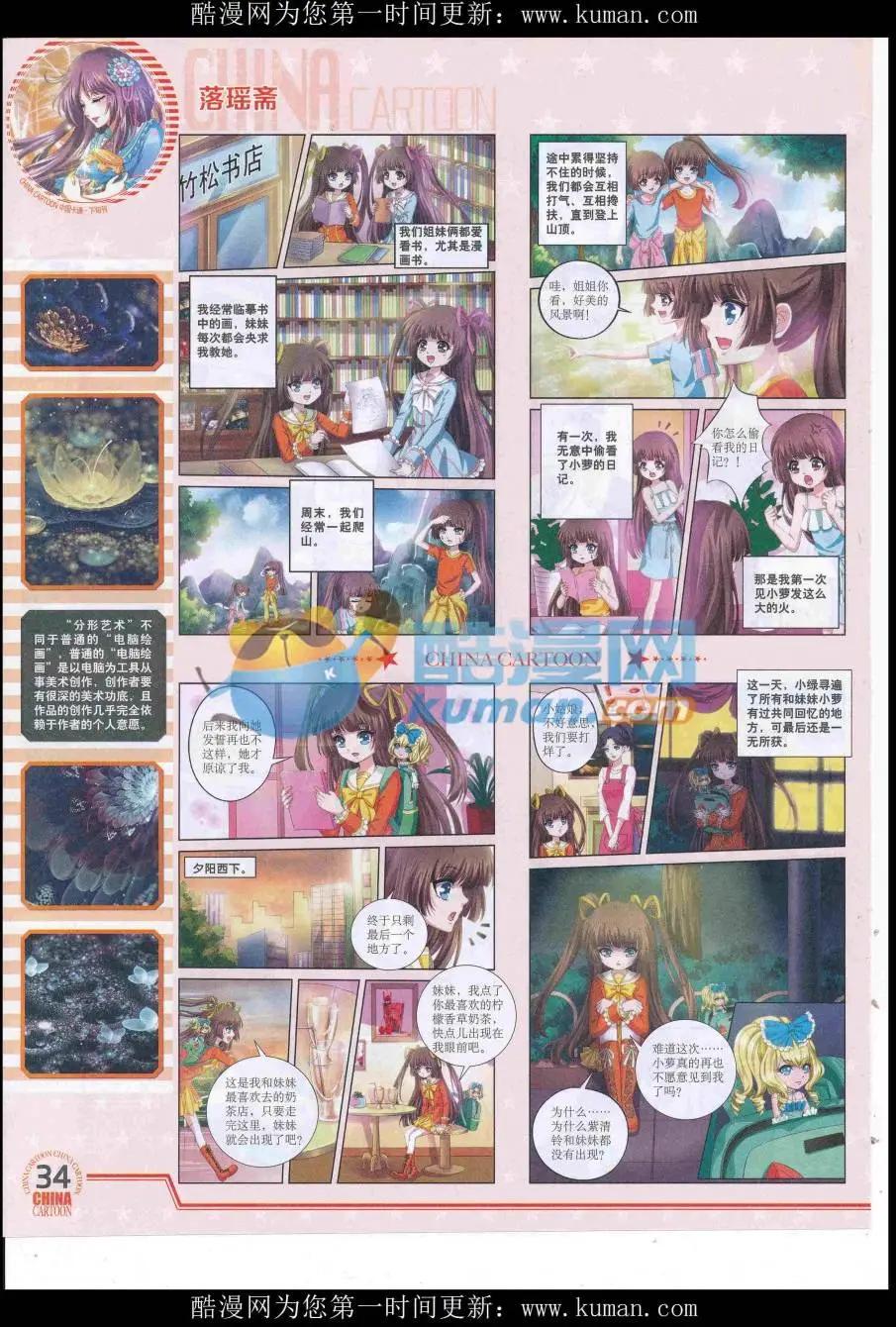《中国卡通》16年9月下期 第36页