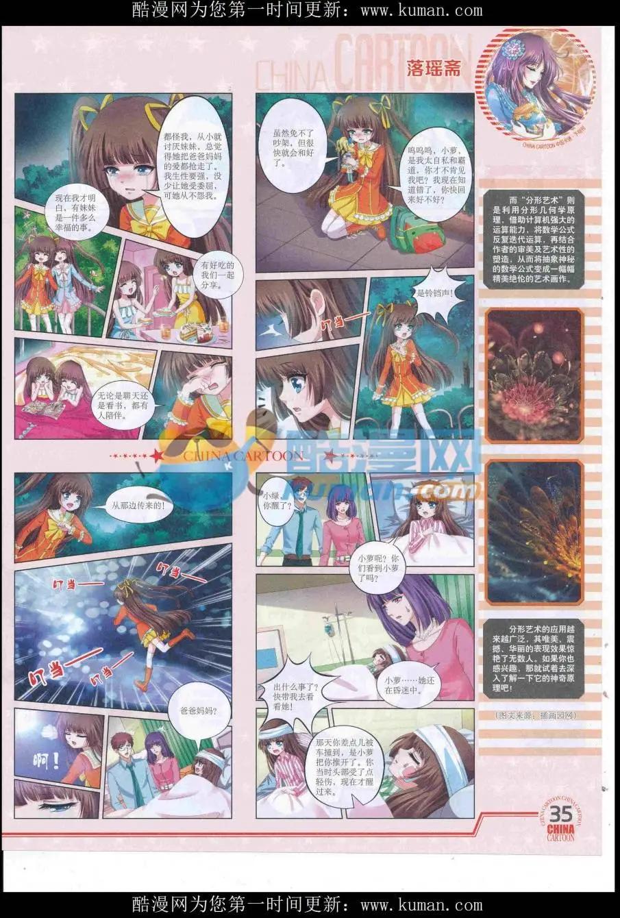 《中国卡通》16年9月下期 第37页