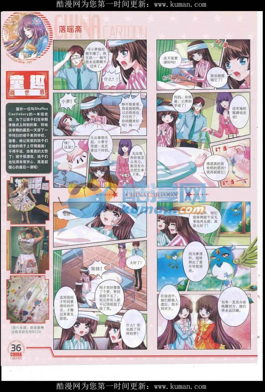 《中国卡通》16年9月下期 第38页