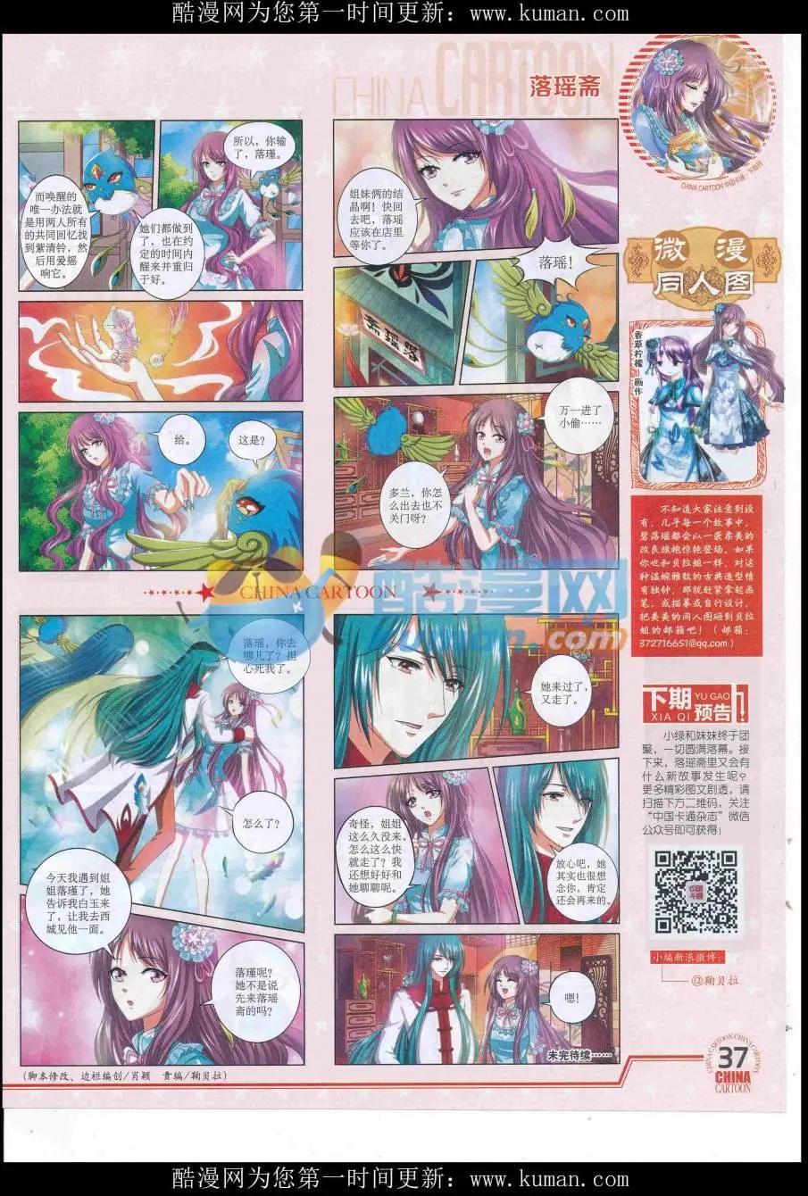 《中国卡通》16年9月下期 第39页