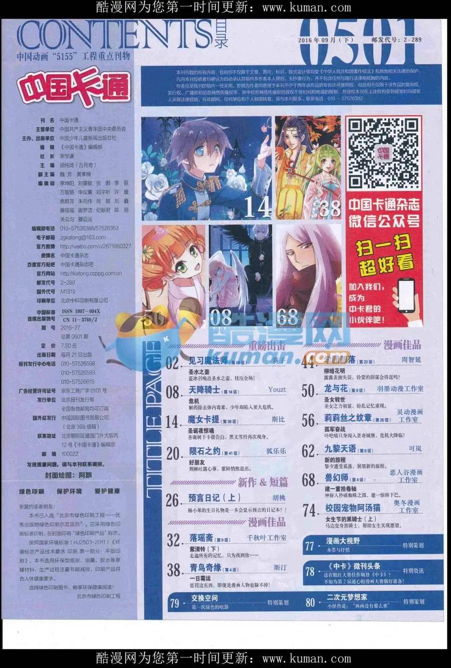 《中国卡通》16年9月下期 第3页