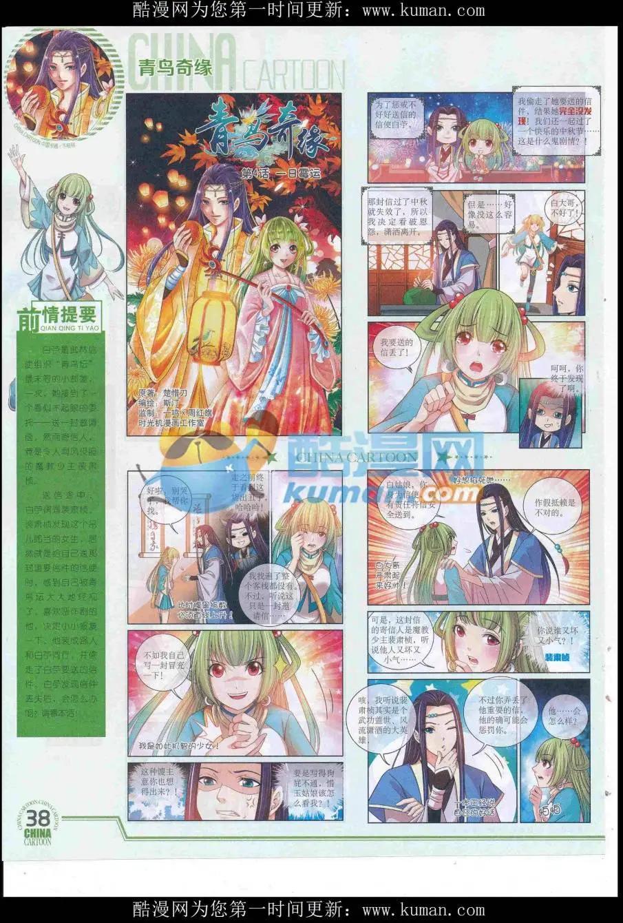 《中国卡通》16年9月下期 第40页