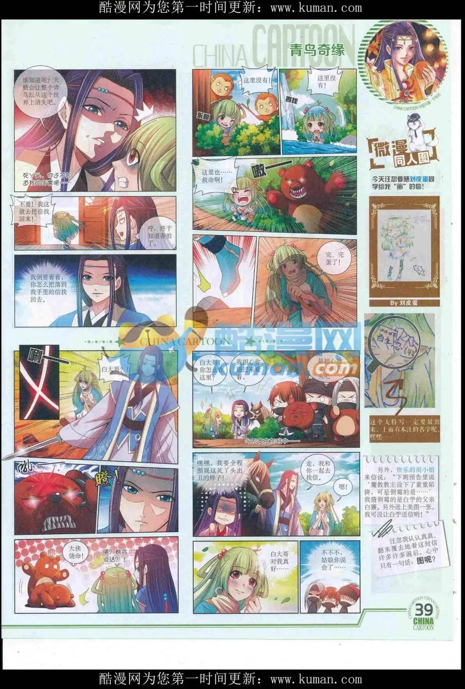 《中国卡通》16年9月下期 第41页