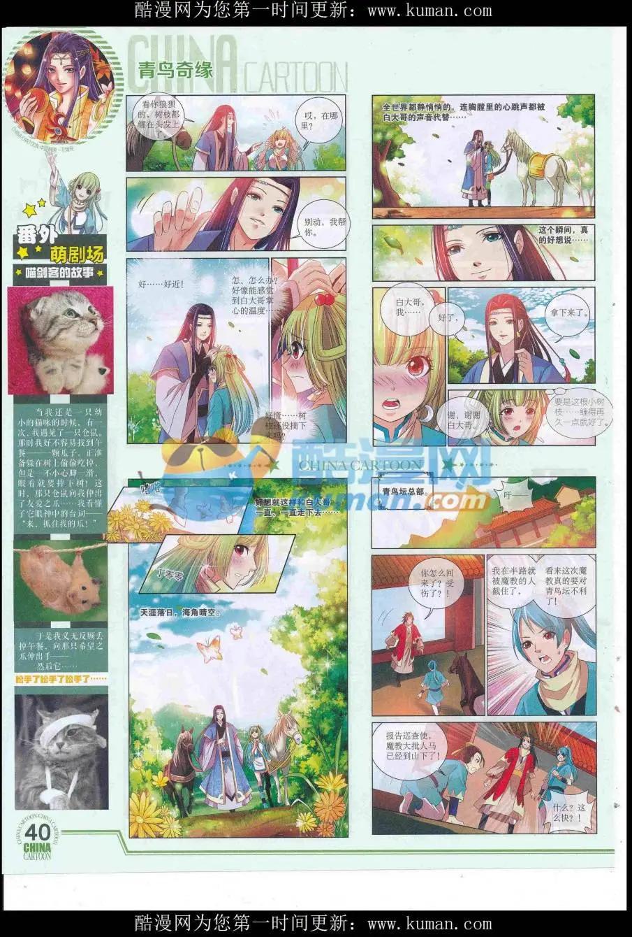 《中国卡通》16年9月下期 第42页