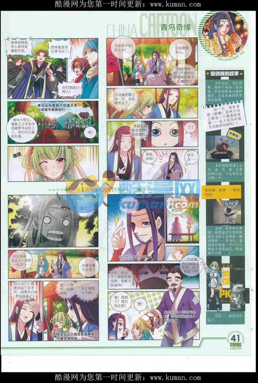 《中国卡通》16年9月下期 第43页