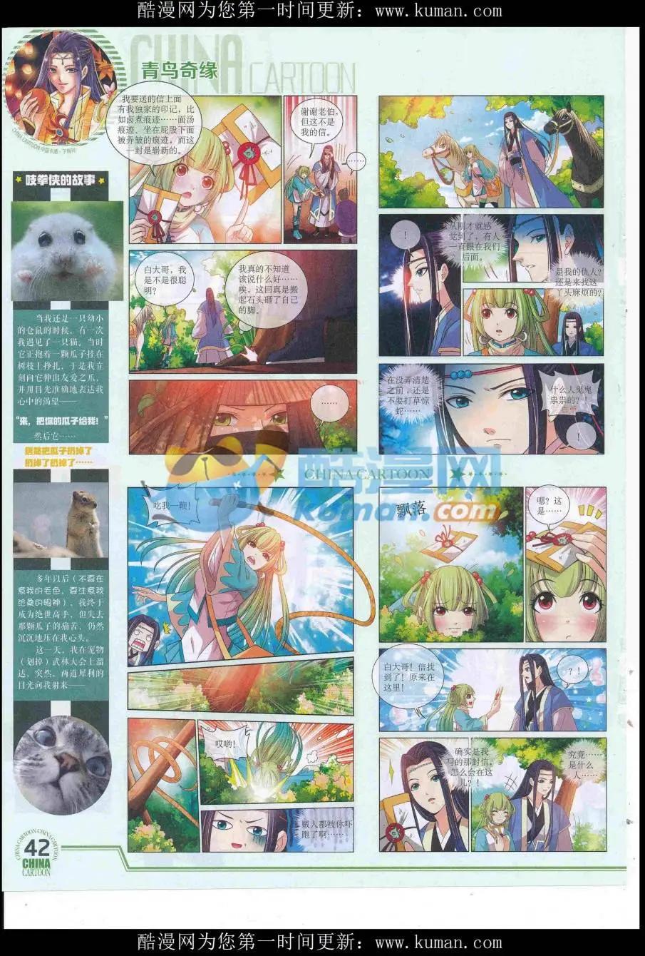 《中国卡通》16年9月下期 第44页