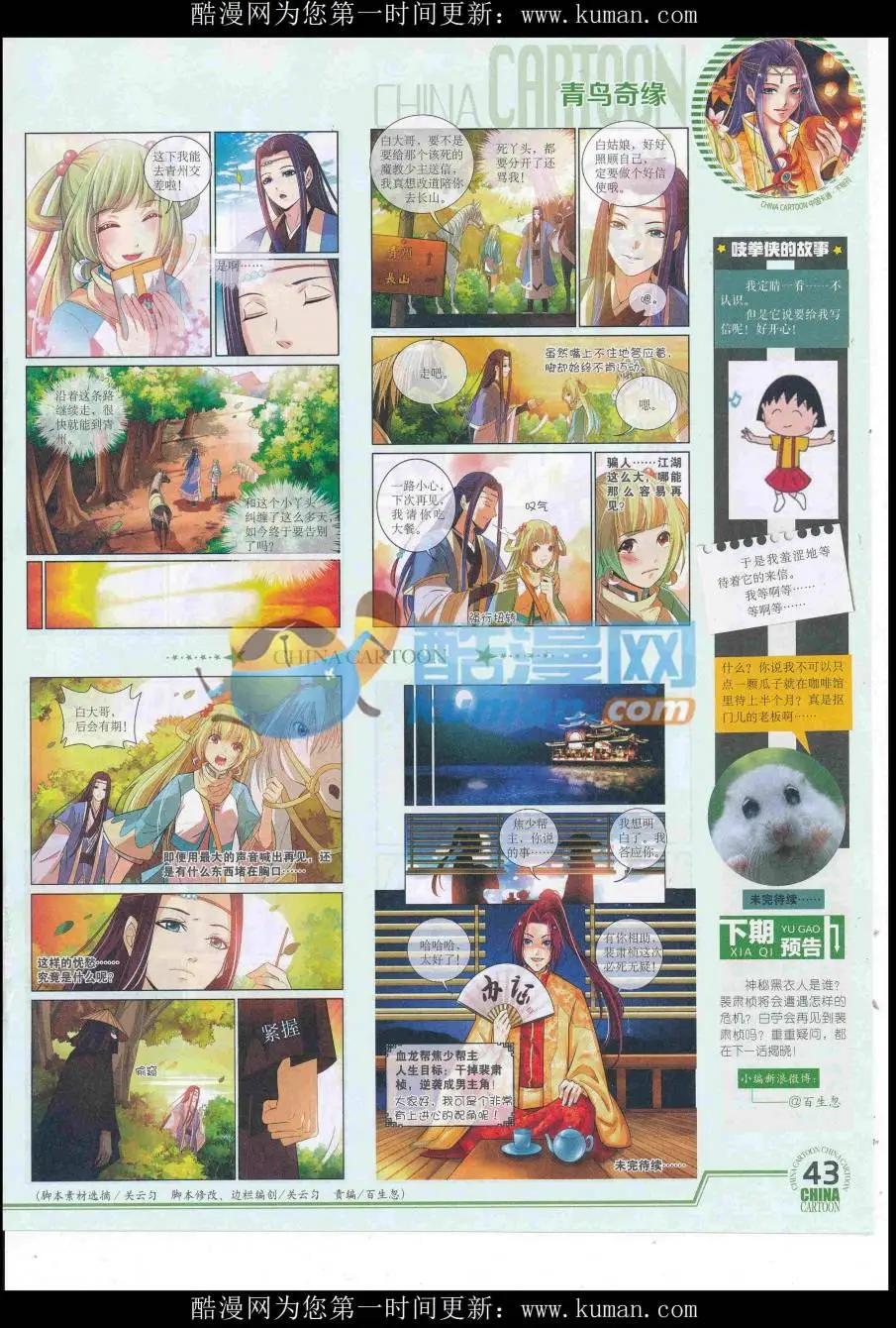 《中国卡通》16年9月下期 第45页