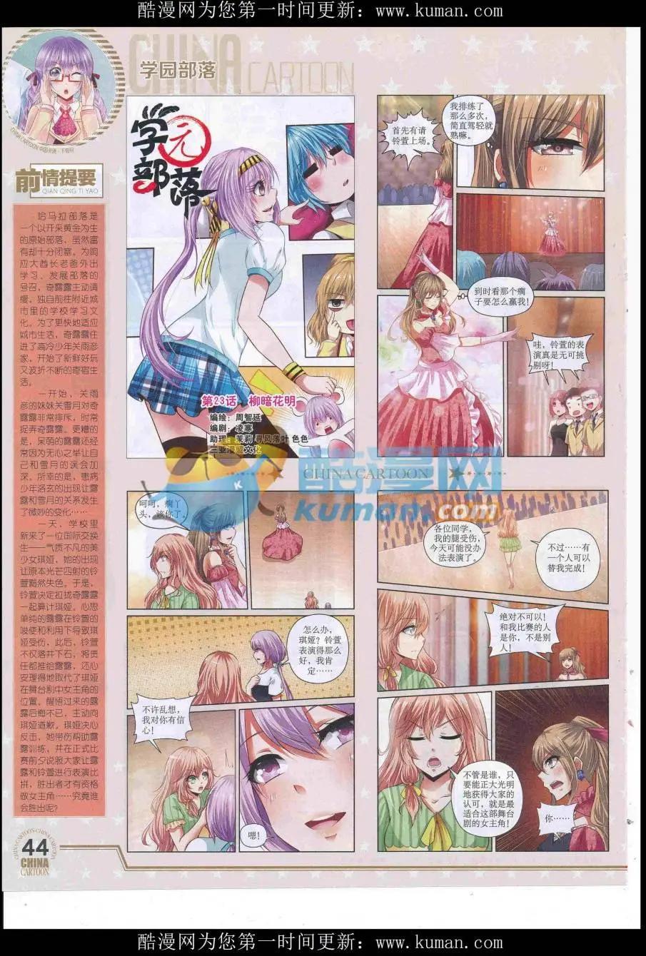 《中国卡通》16年9月下期 第46页