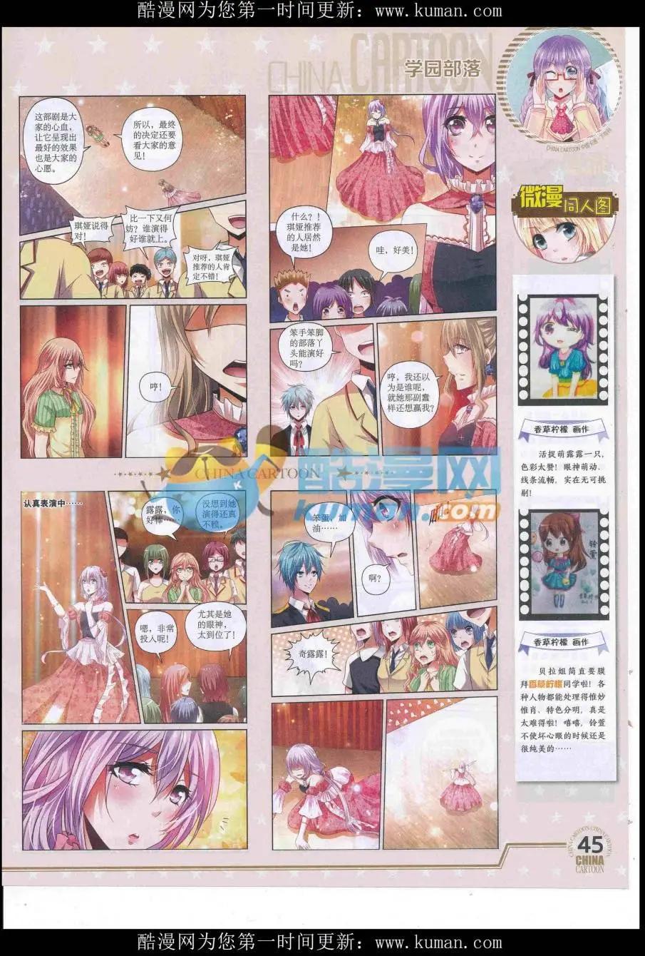 《中国卡通》16年9月下期 第47页