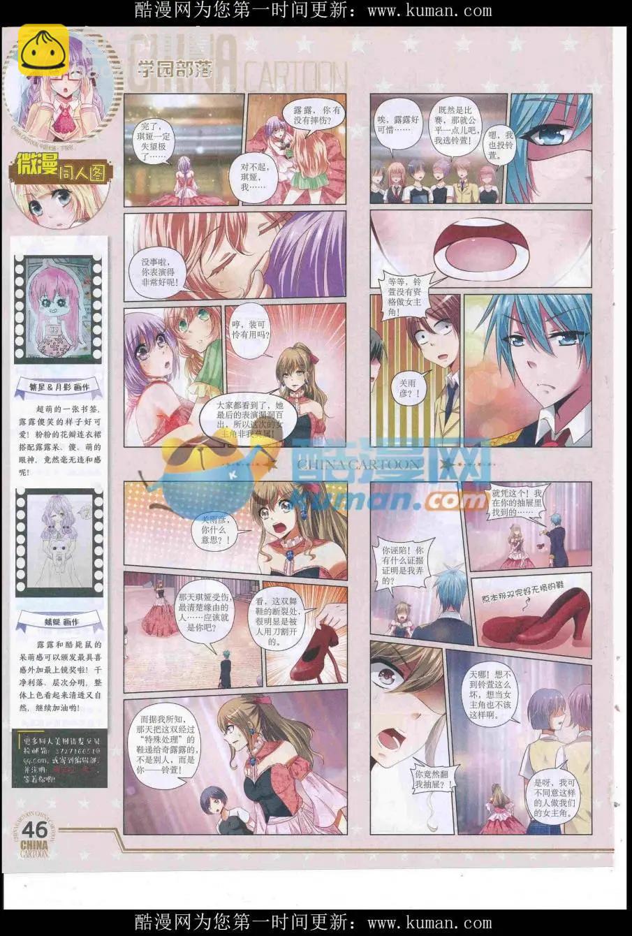 《中国卡通》16年9月下期 第48页