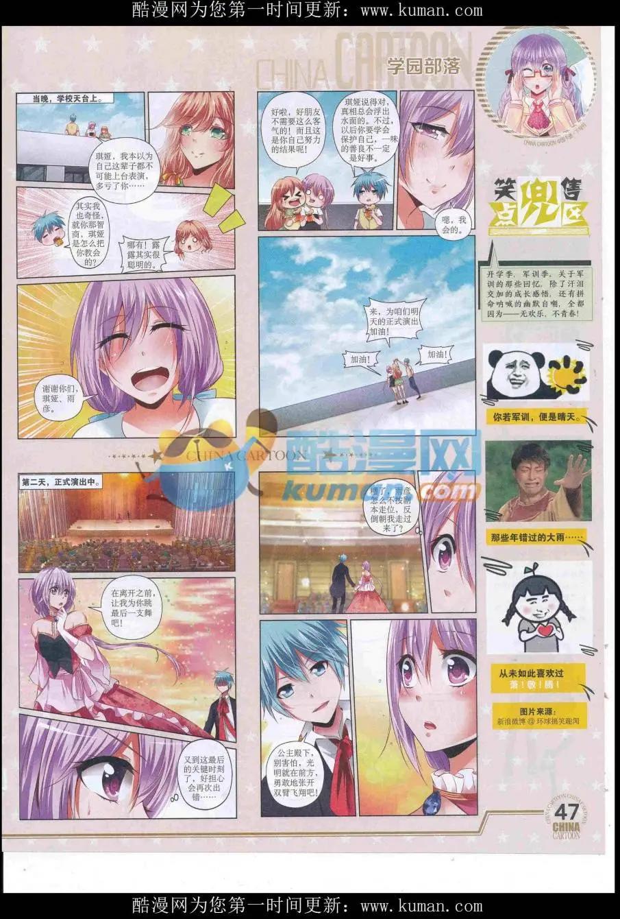 《中国卡通》16年9月下期 第49页