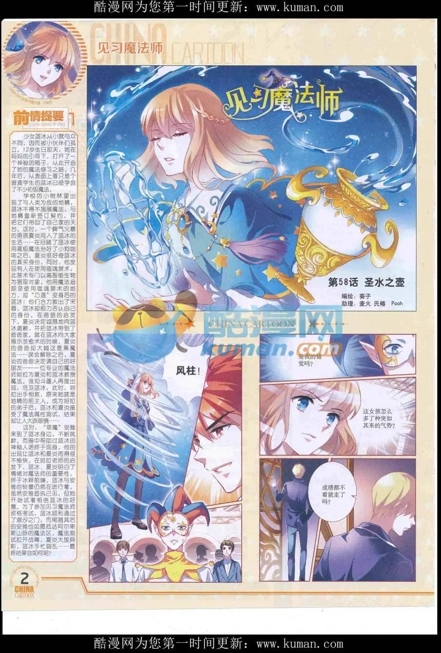 《中国卡通》16年9月下期 第4页