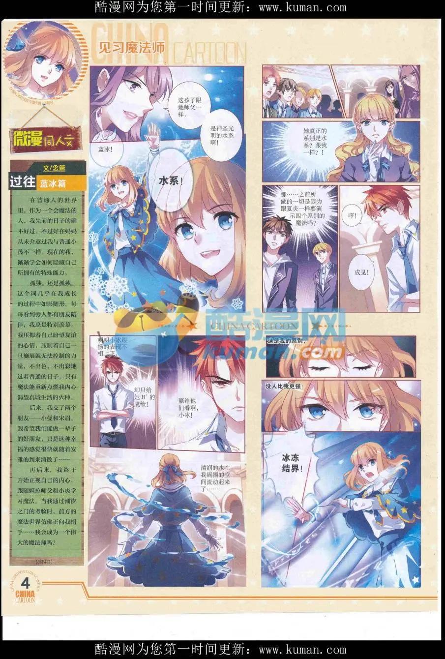 《中国卡通》16年9月下期 第6页