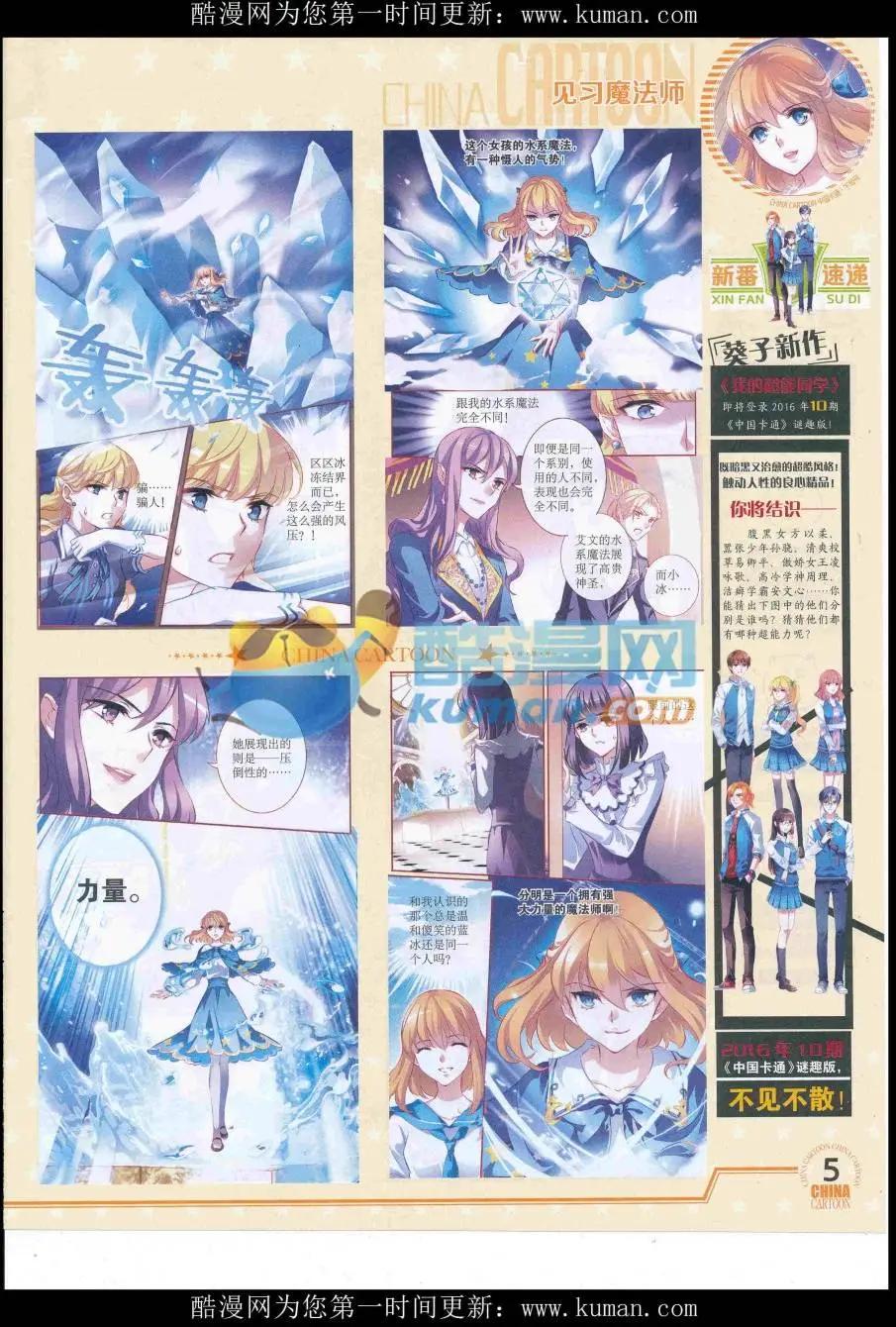 《中国卡通》16年9月下期 第7页