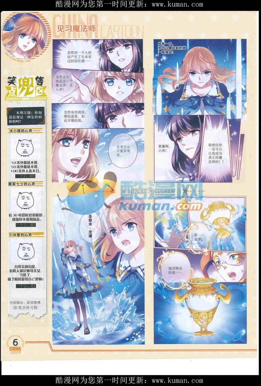 《中国卡通》16年9月下期 第8页