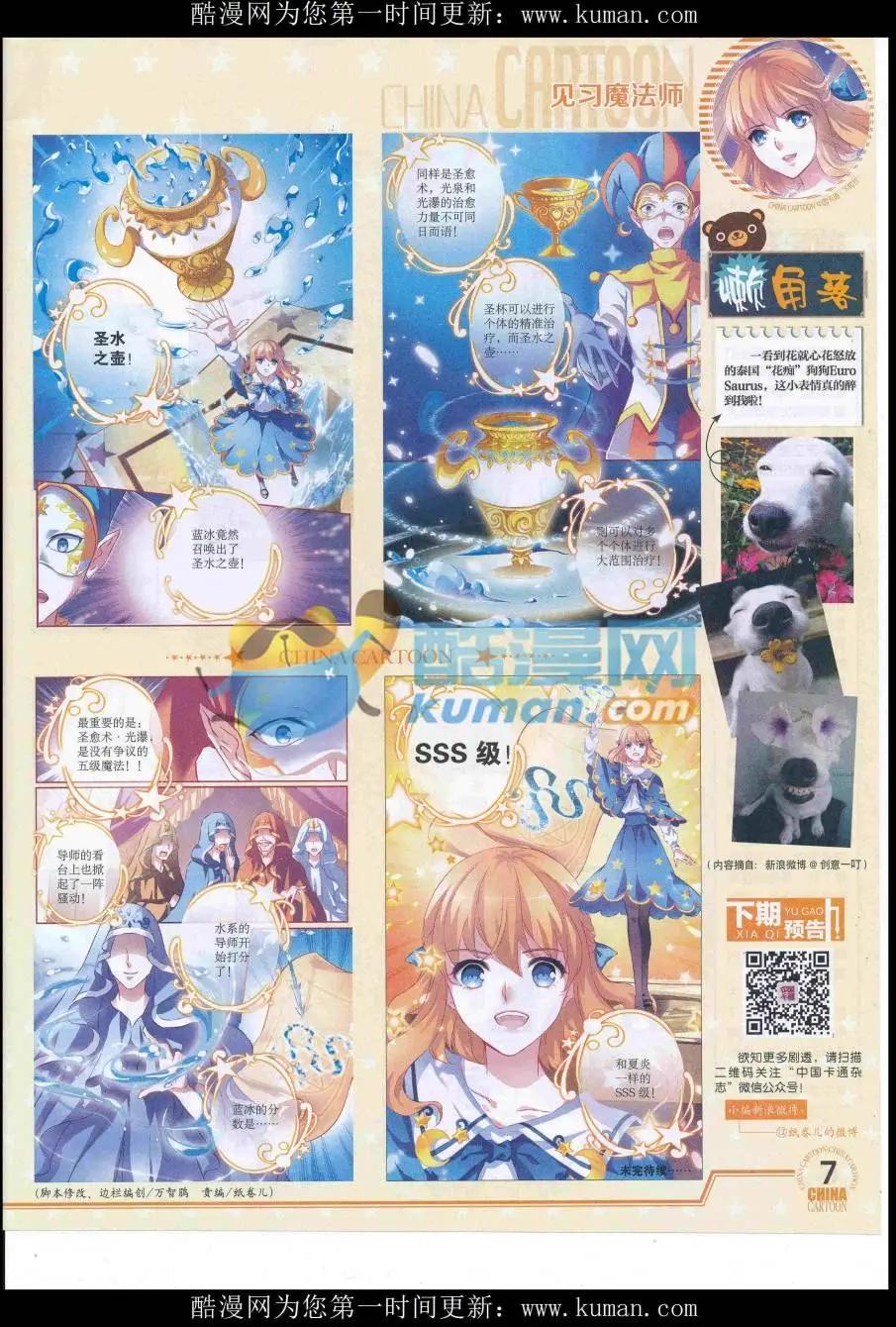 《中国卡通》16年9月下期 第9页