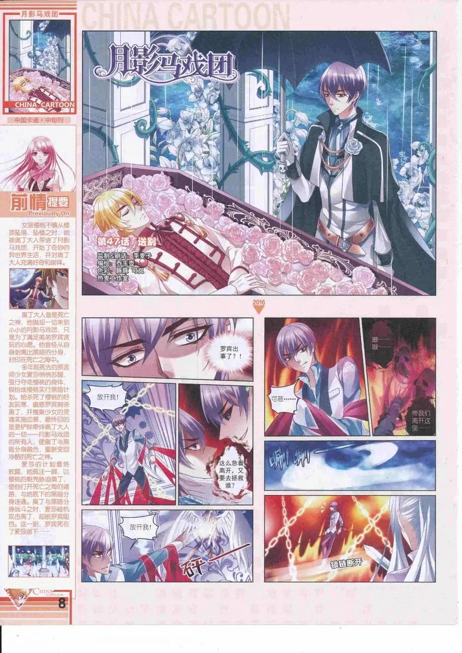 《中国卡通》16年9月中期 第10页