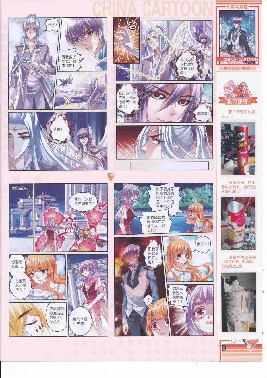 《中国卡通》16年9月中期 第11页