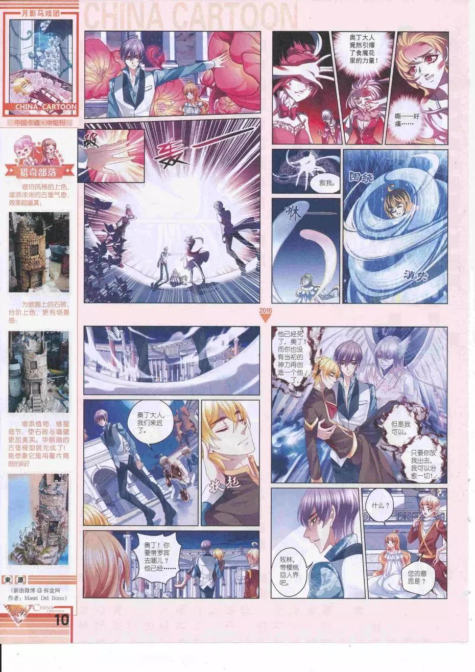 《中国卡通》16年9月中期 第12页