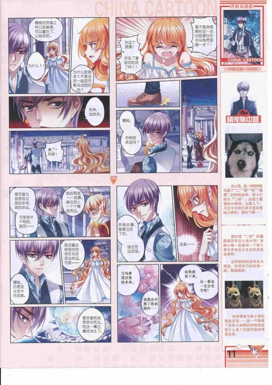 《中国卡通》16年9月中期 第13页