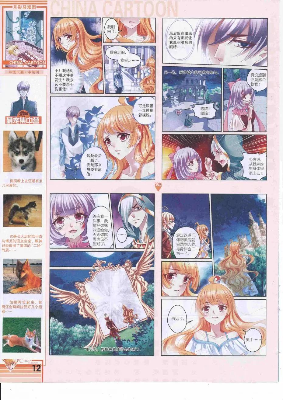 《中国卡通》16年9月中期 第14页