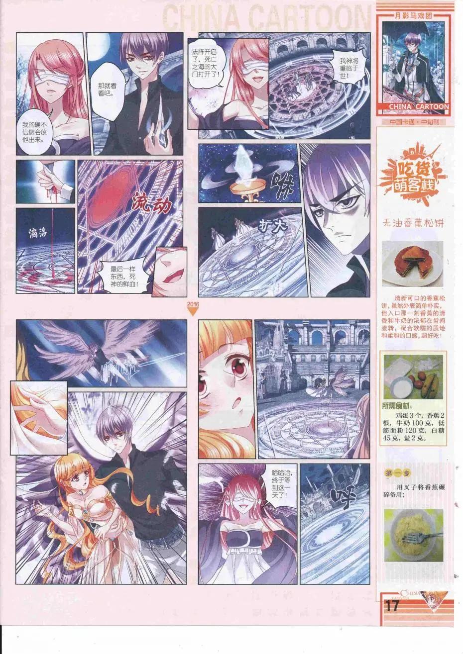 《中国卡通》16年9月中期 第19页