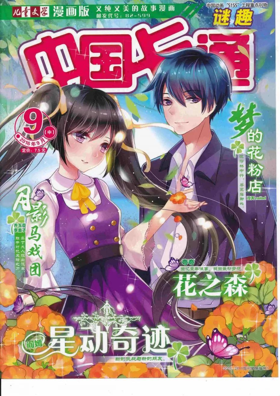 《中国卡通》16年9月中期 第1页