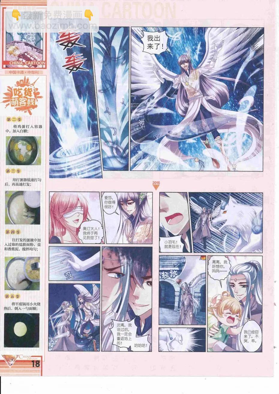 《中国卡通》16年9月中期 第20页
