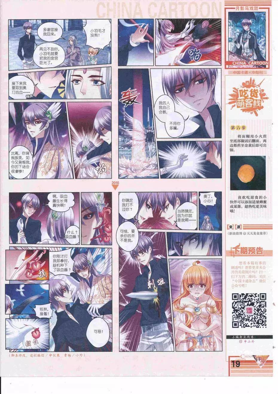 《中国卡通》16年9月中期 第21页