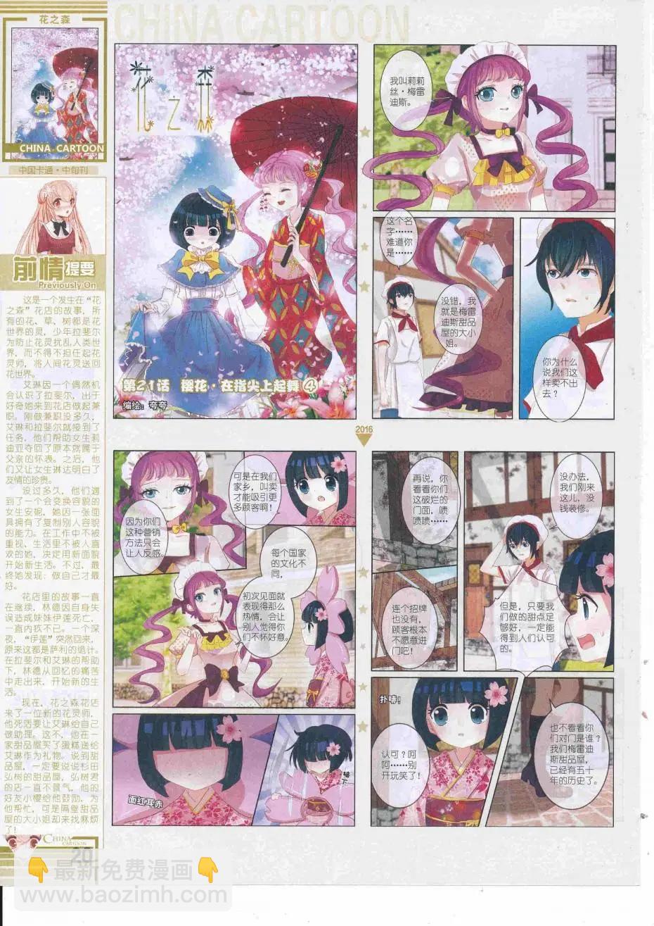 《中国卡通》16年9月中期 第22页