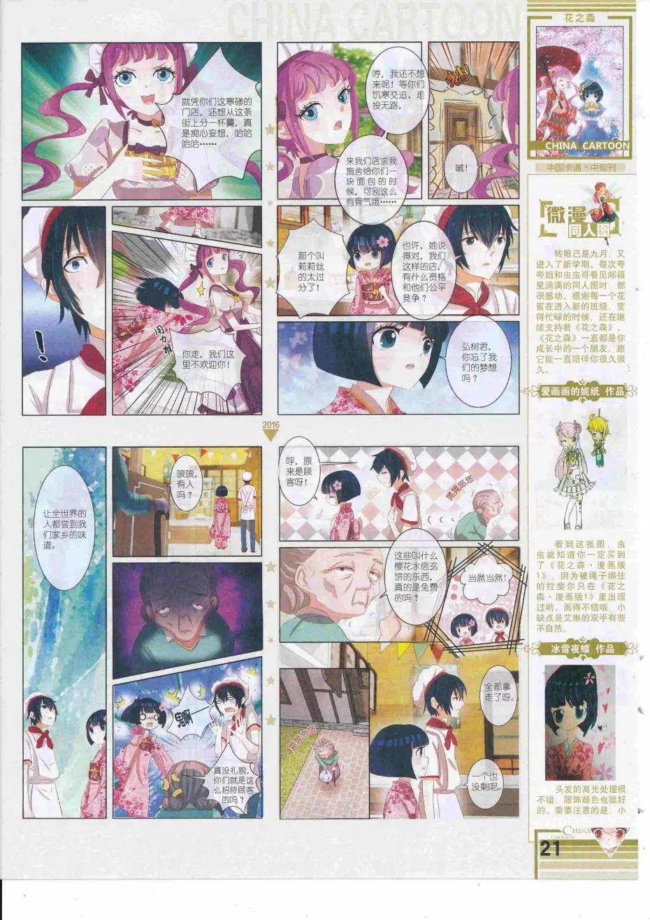 《中国卡通》16年9月中期 第23页