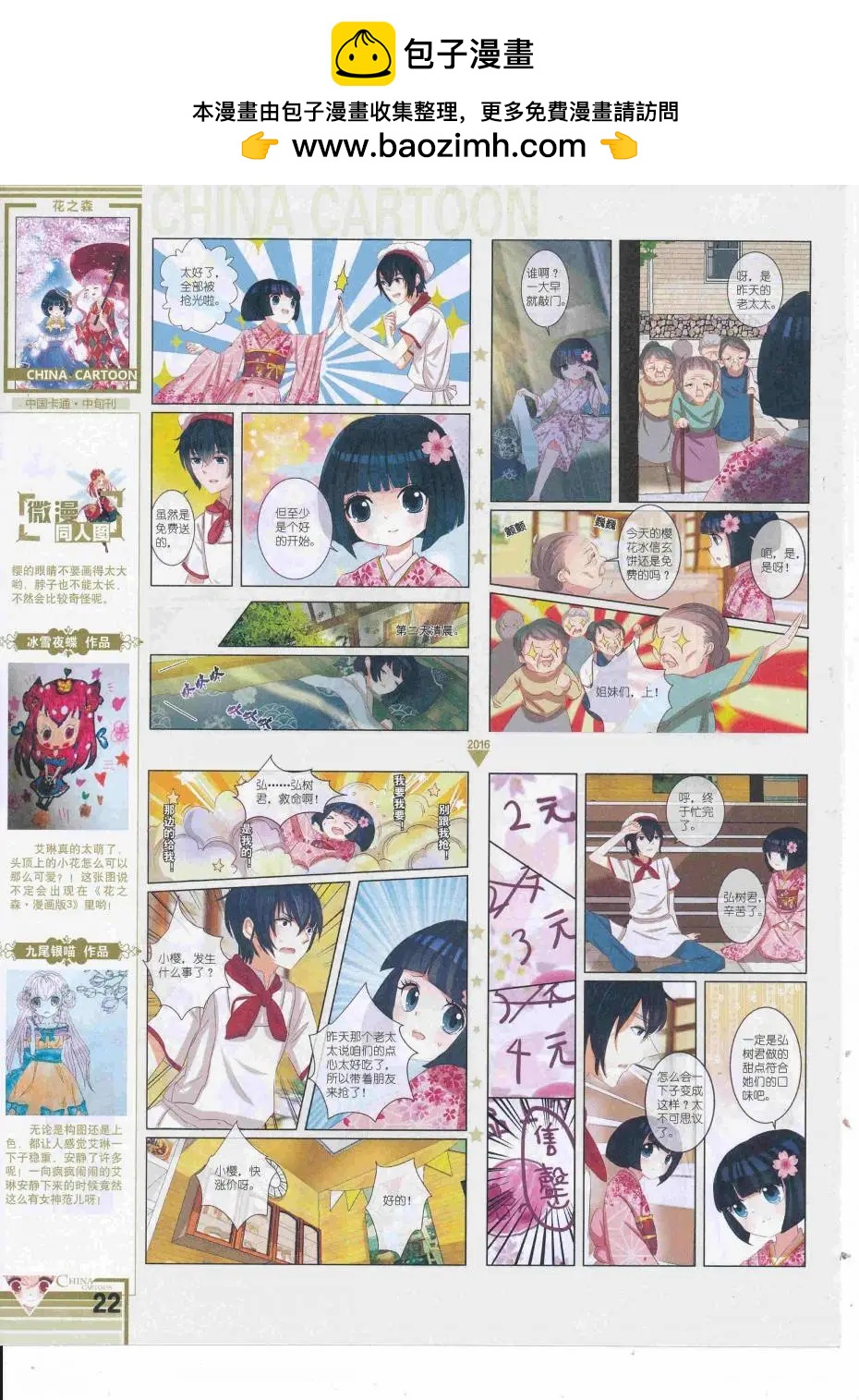 《中国卡通》16年9月中期 第24页