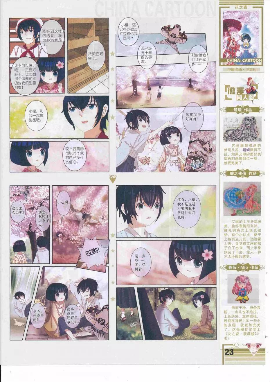 《中国卡通》16年9月中期 第25页
