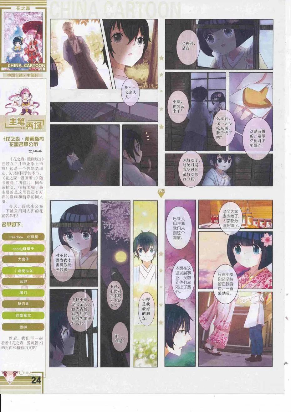 《中国卡通》16年9月中期 第26页