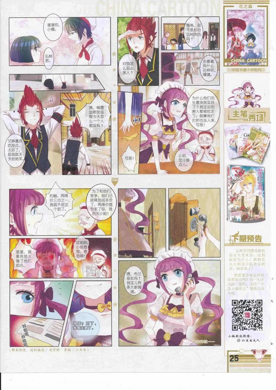 《中国卡通》16年9月中期 第27页