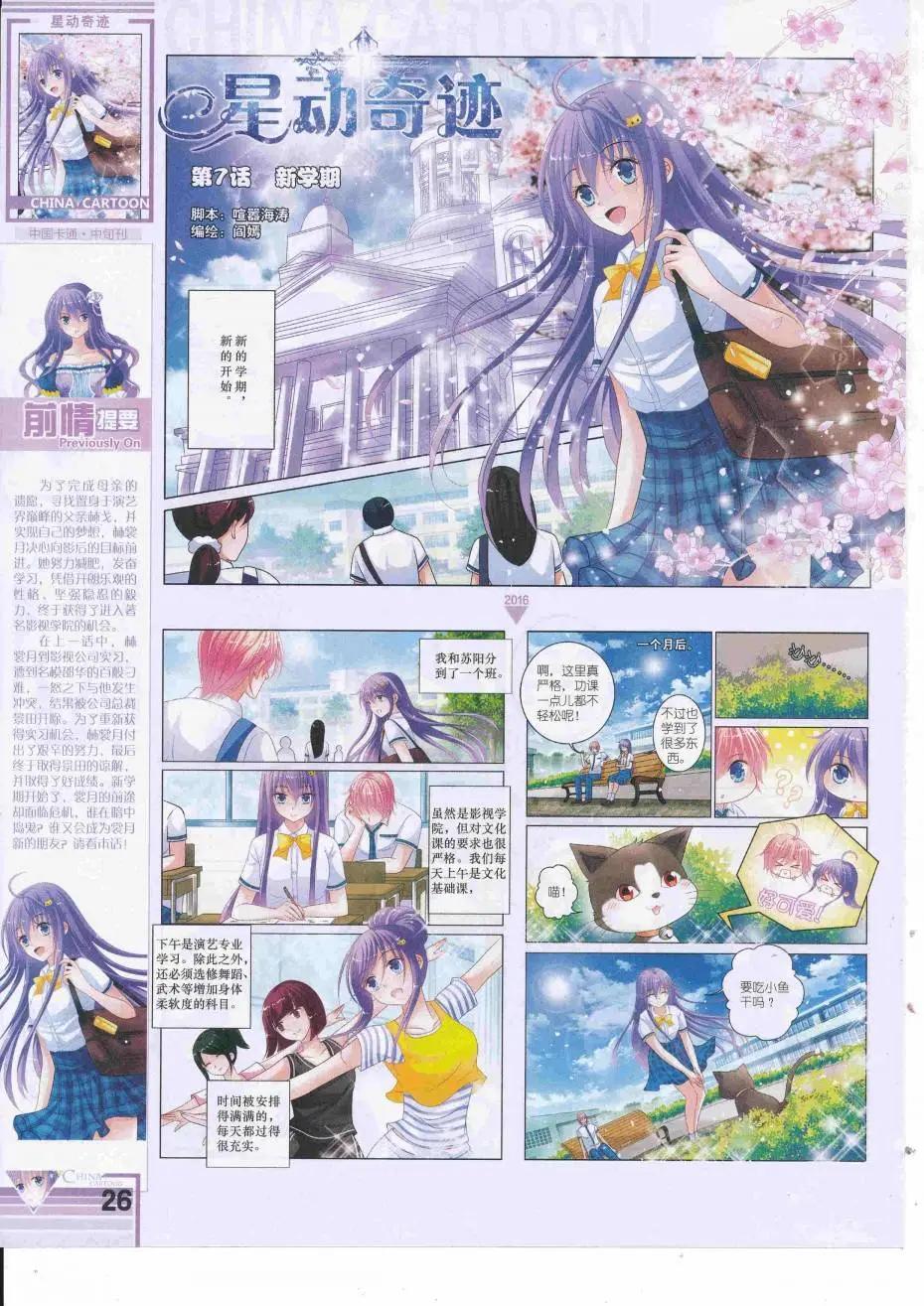 《中国卡通》16年9月中期 第28页