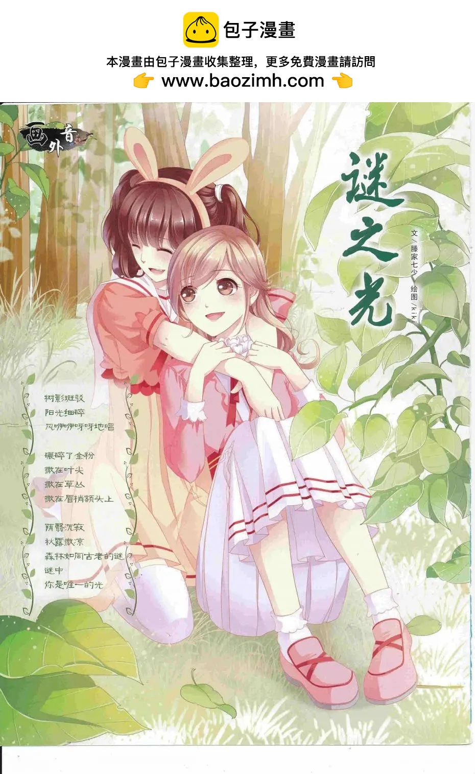 《中国卡通》16年9月中期 第2页