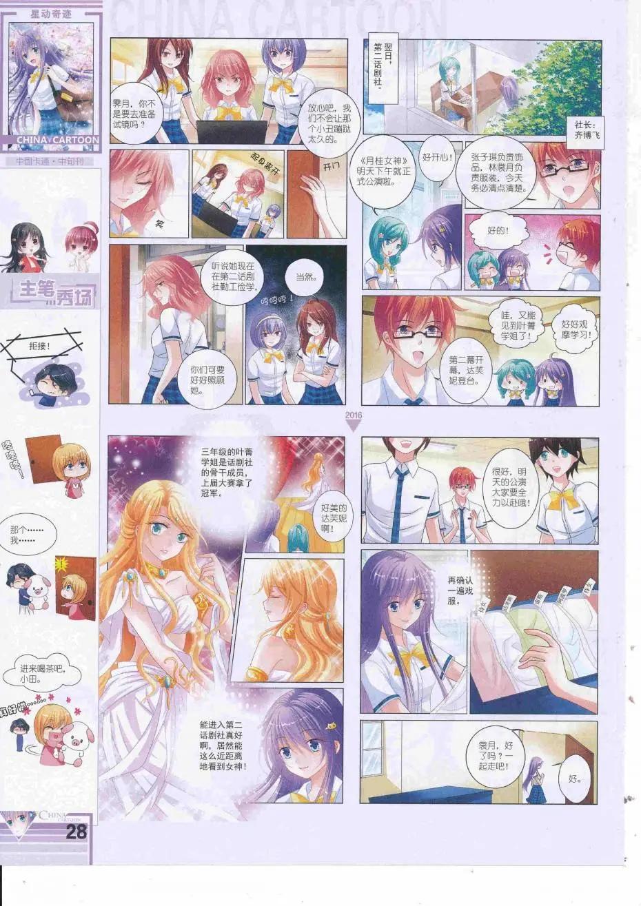 《中国卡通》16年9月中期 第30页