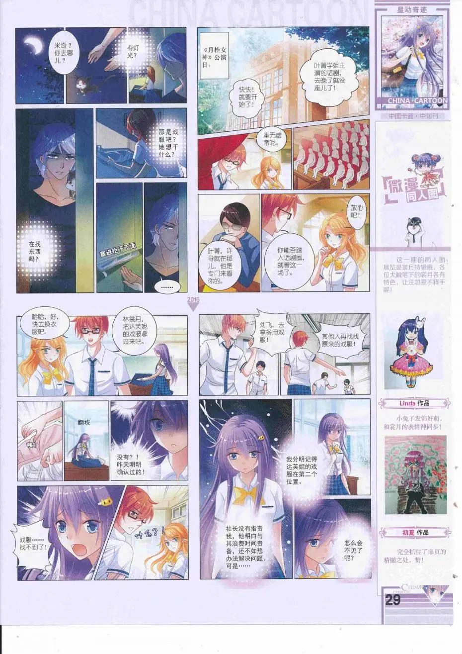 《中国卡通》16年9月中期 第31页