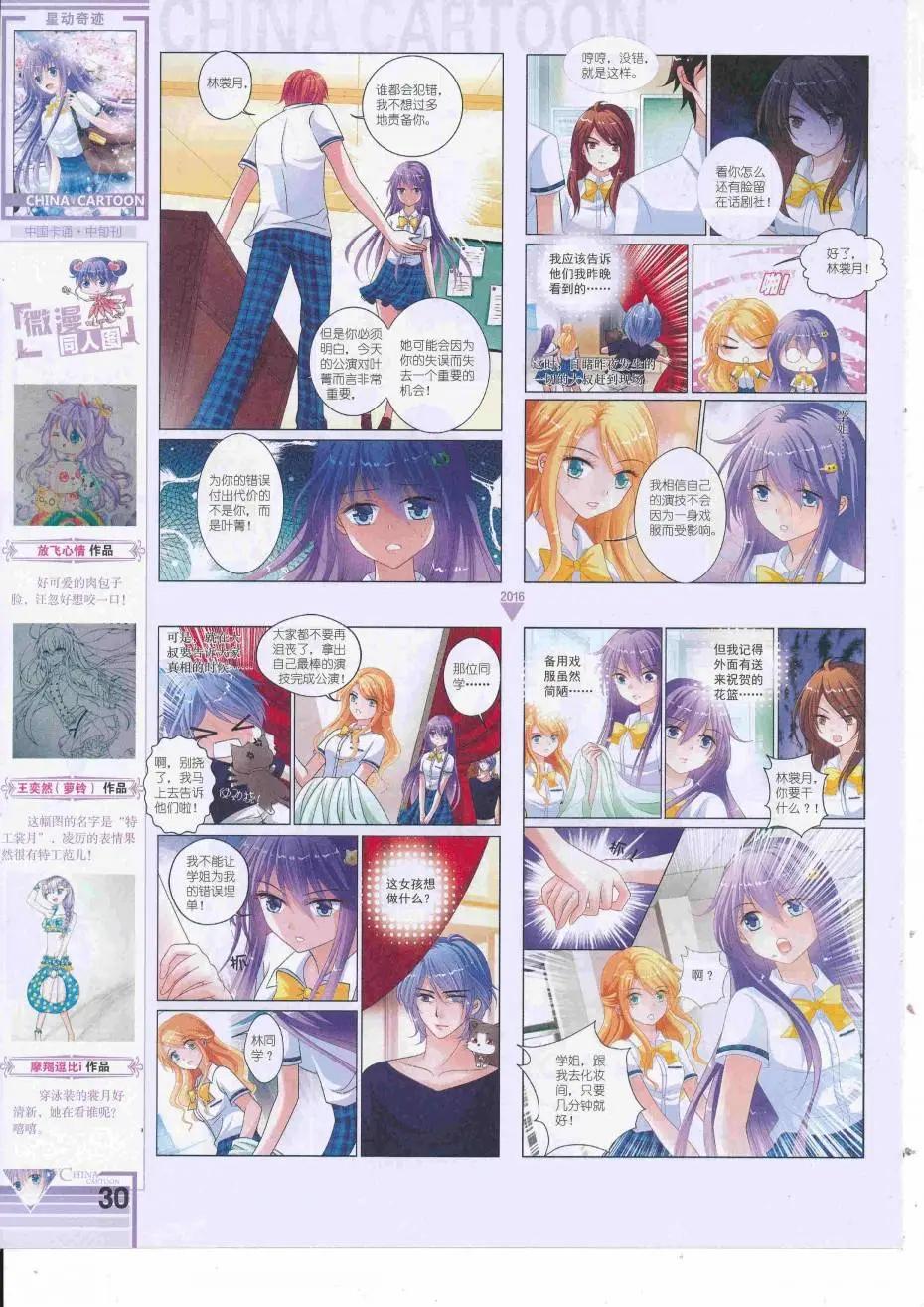 《中国卡通》16年9月中期 第32页