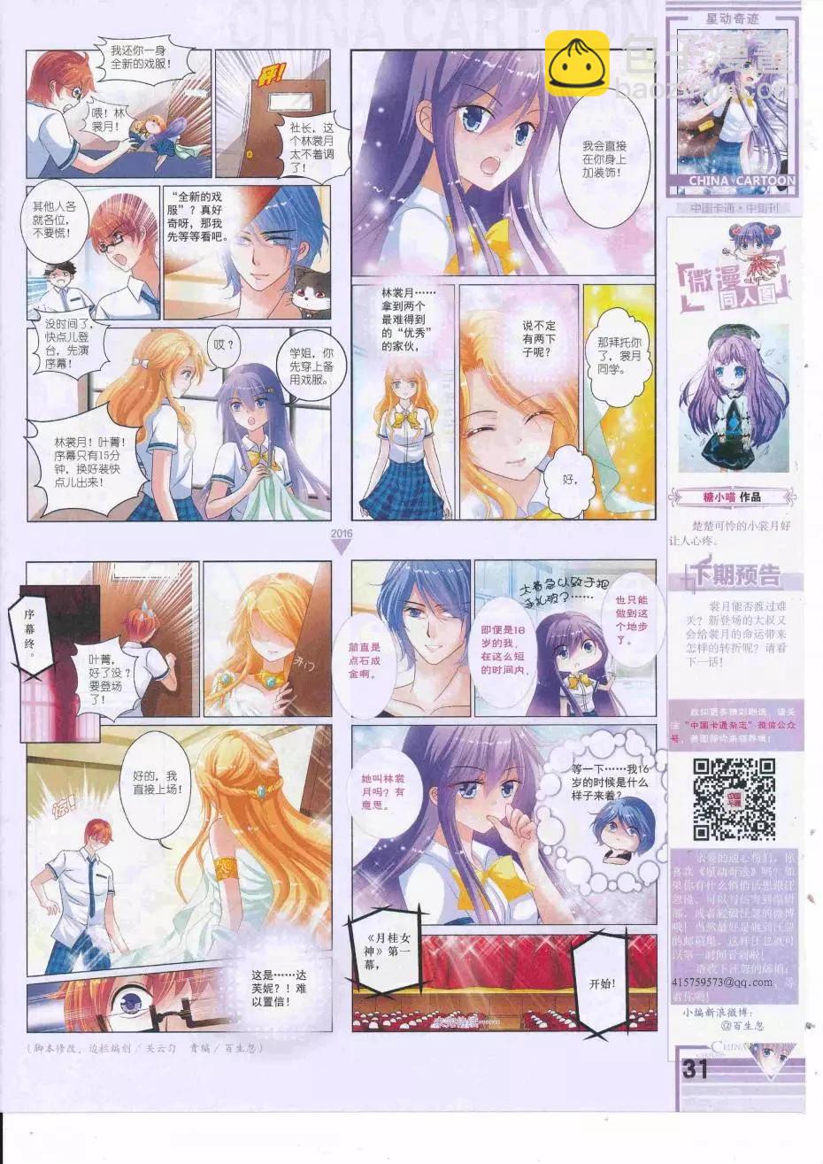 《中国卡通》16年9月中期 第33页